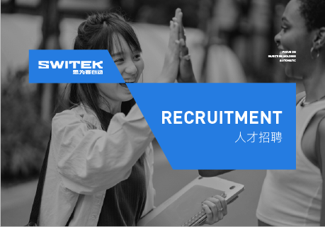 智造未来  共铸辉煌 I 思为客最新岗位招聘