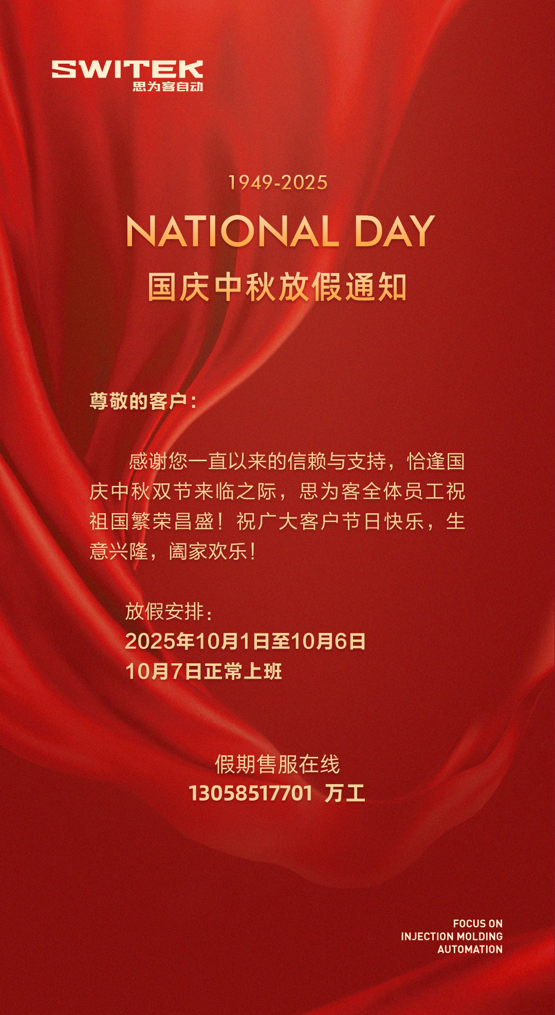 国庆节-放假通知.jpg